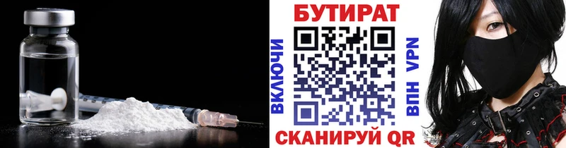 БУТИРАТ BDO  Балаково 